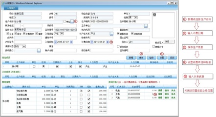 维新物业协同办公管理系统WEB版初次使用浏览器设置